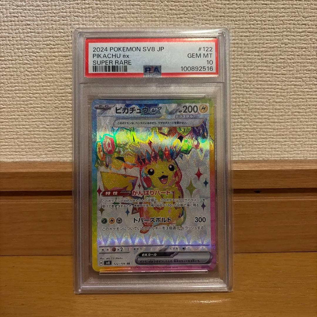 PSA10 ピカチュウex SR 122/106 ポケモンカード