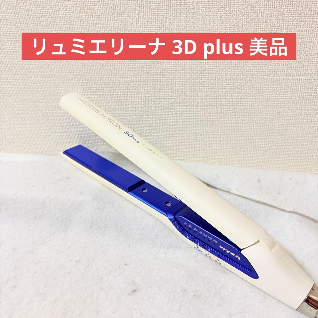 リュミエリーナ ヘアビューロン バイオプログラミング HBRST3D-G 3D