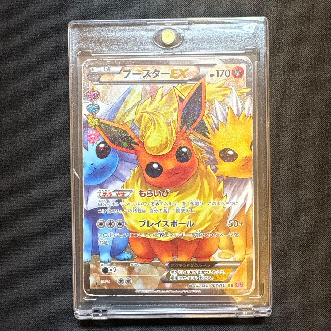 ブースターEX RR CP3 ポケキュンコレクション 007/032