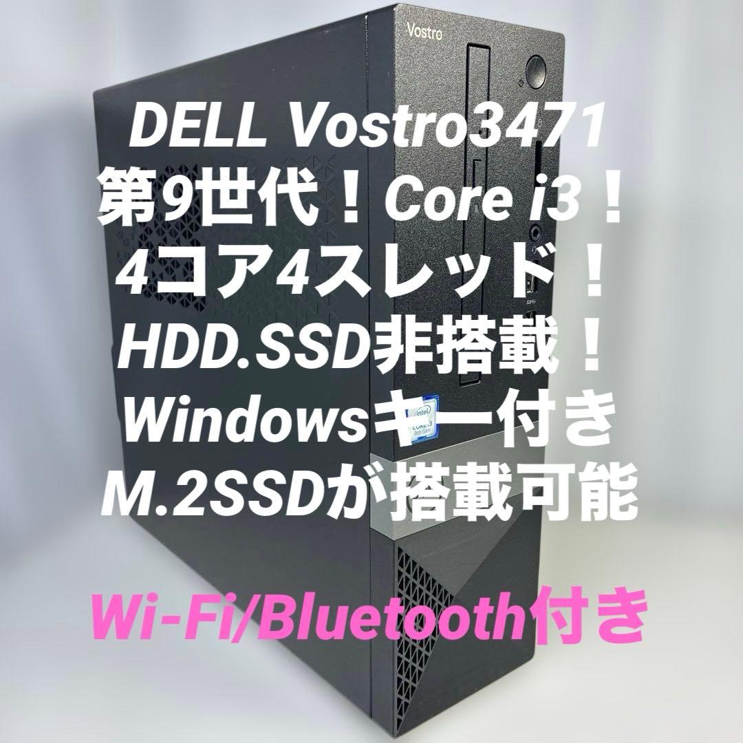 第9世代！Core i3！DELL Vostro3471本体のみジャンク品！