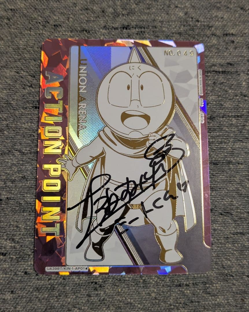 【シングル】ミートくん 直筆 サイン シリアル アクションポイント AP