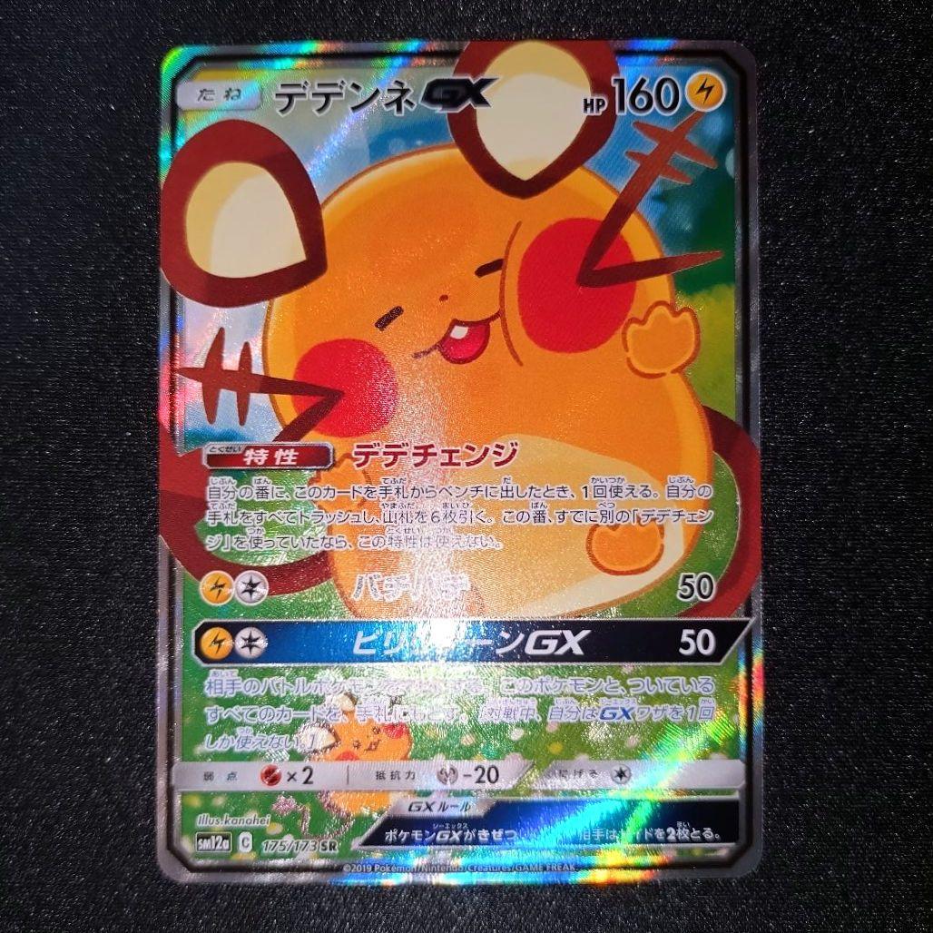 デデンネGX 【SM12a】 175/173 SA ②