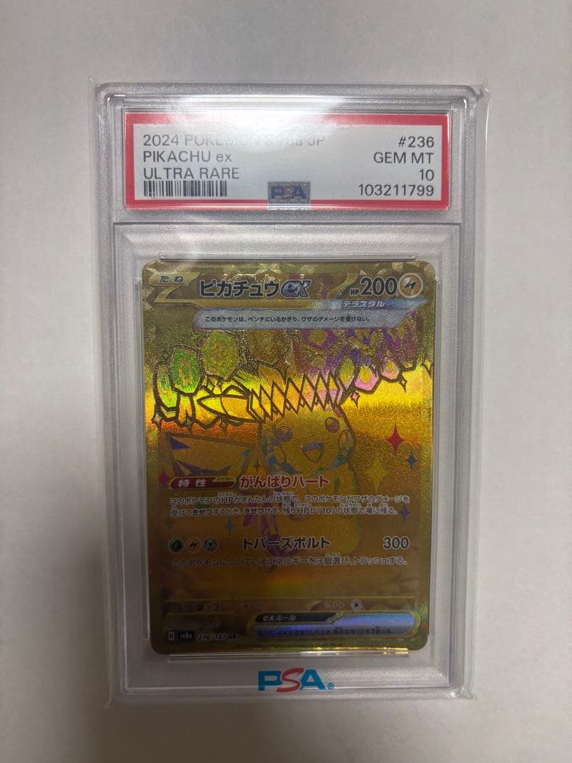 ピカチュウ　UR PSA10 ポケカ　ポケモン