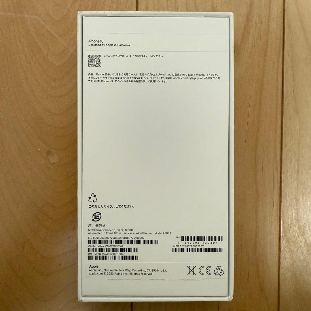 【新品未使用】iPhone15 128GB ブラック　Black