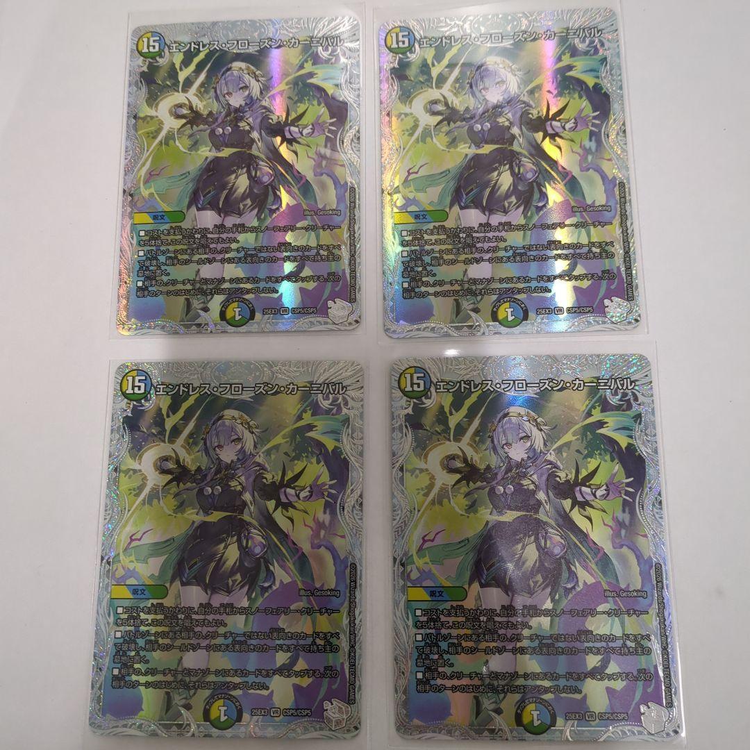 デュエマ エンドレスフローズンカーニバル ライザのアトリエコラボ