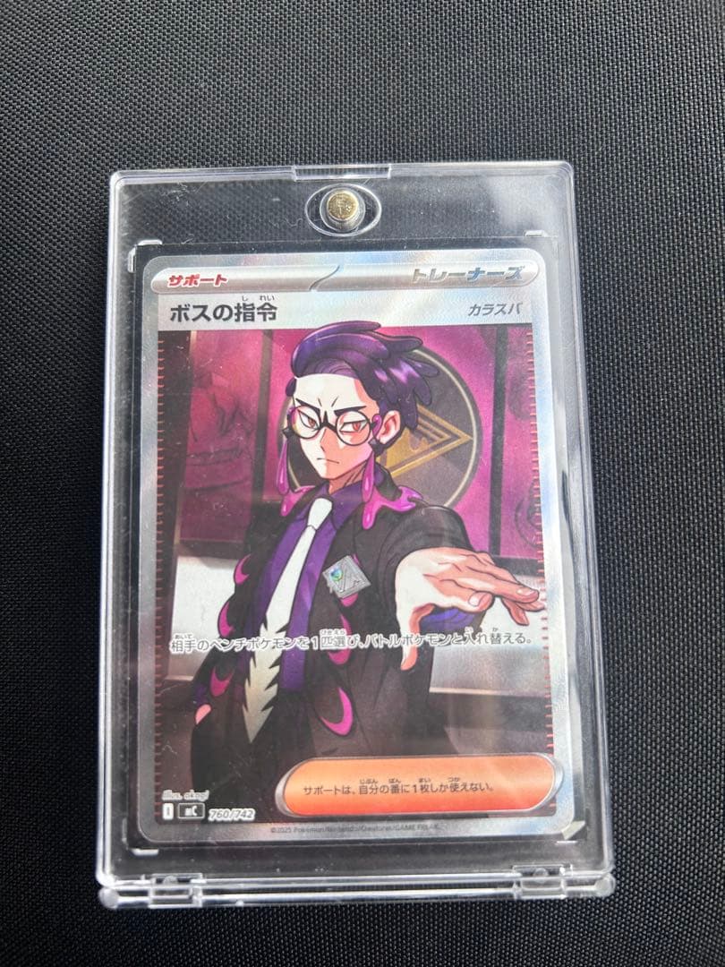 な*ひ様 ボスの指令 カラスバ SR