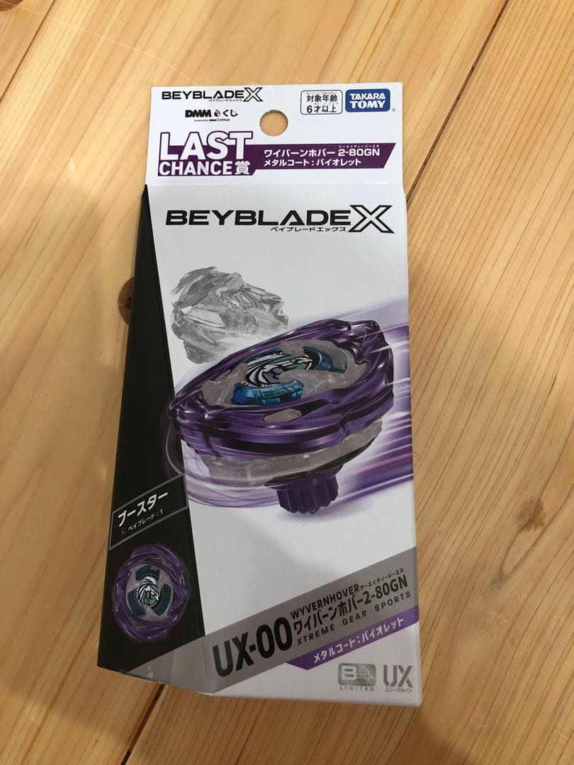 ベイブレードXワイバーンホバー2-80GN ラストワン　限定価格　新品　最安値