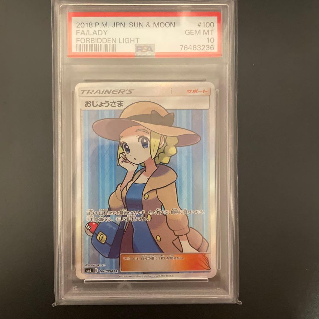 ス*ド様 ポケモンカード おじょうさまsr #100 psa10