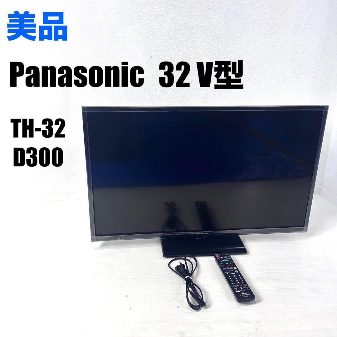 【動作確認済】パナソニック 32V型 液晶テレビ ビエラ TH-32D300