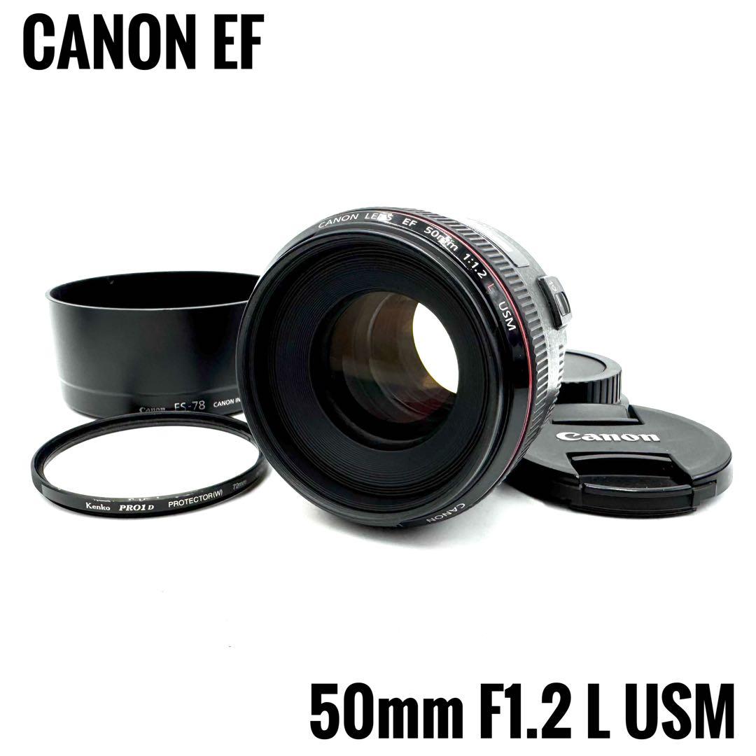 ❁美品❁CANON キャノン EF 50mm F1.2 L USM 単焦点レンズ
