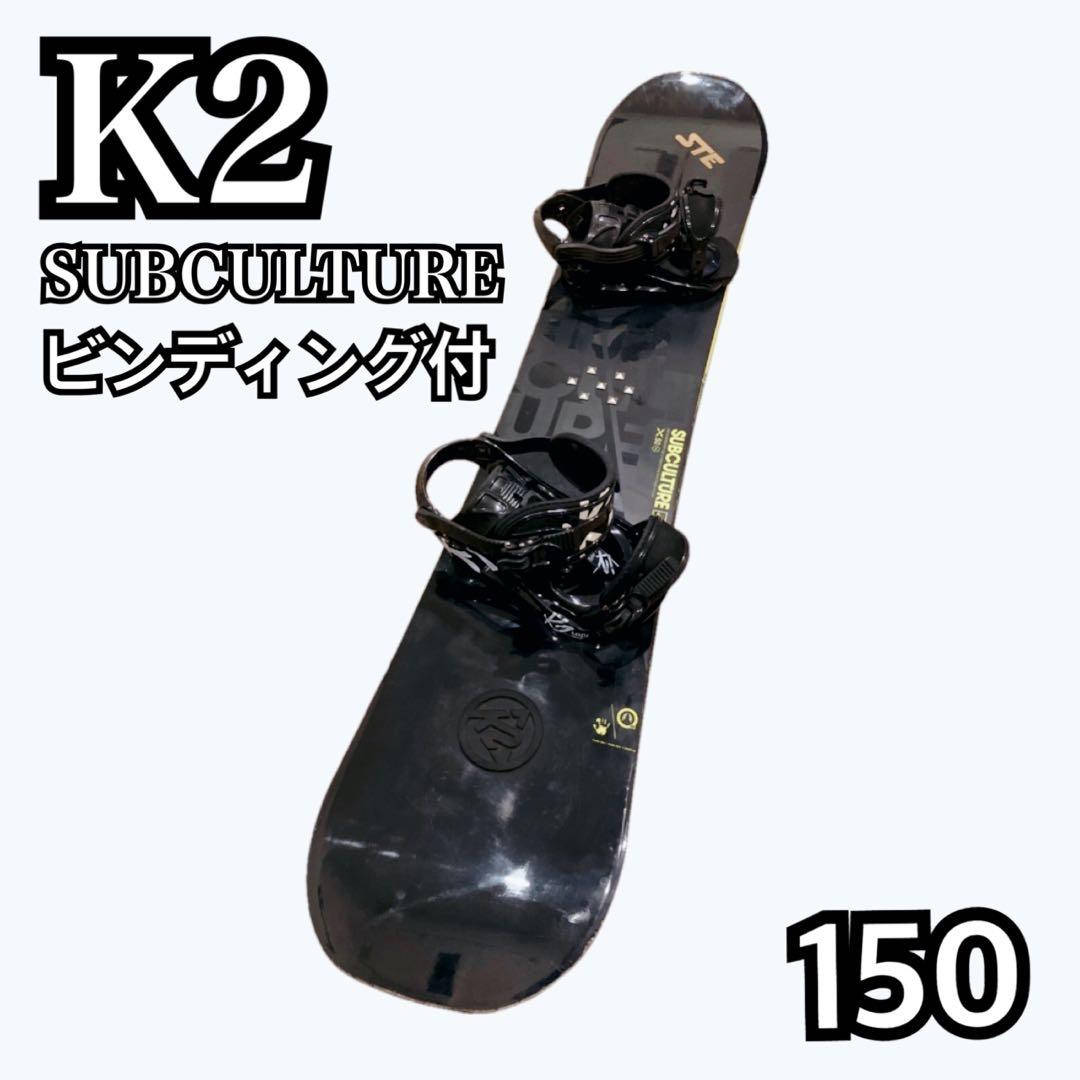 K2 SUBCULTURE ケーツーサブカルチャー150cm 2点セット