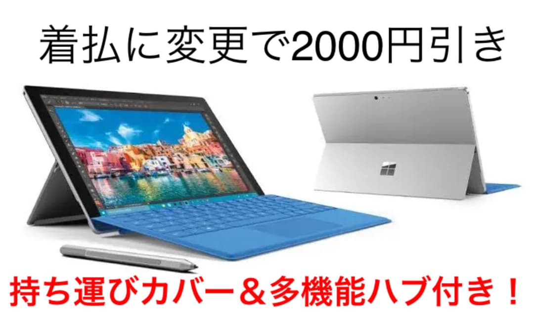SurfacePro4 メモリ16GBモデル