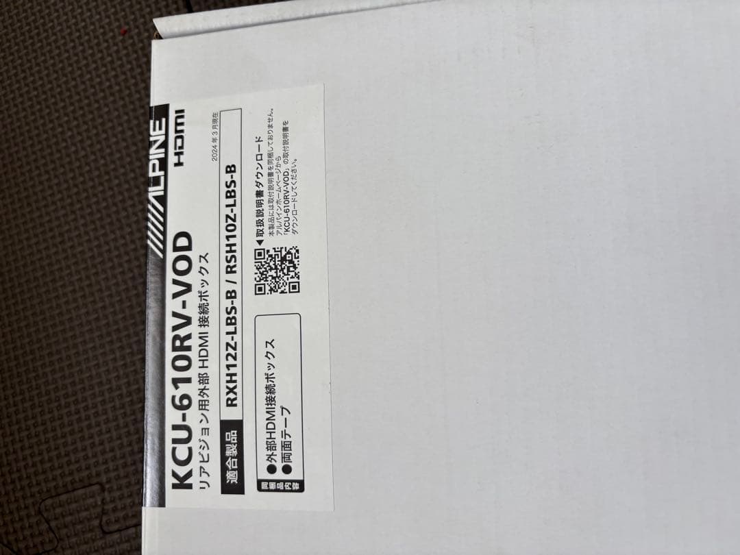 新品未使用‼️アルパイン　HDMI接続用配線　バックモニター　配線