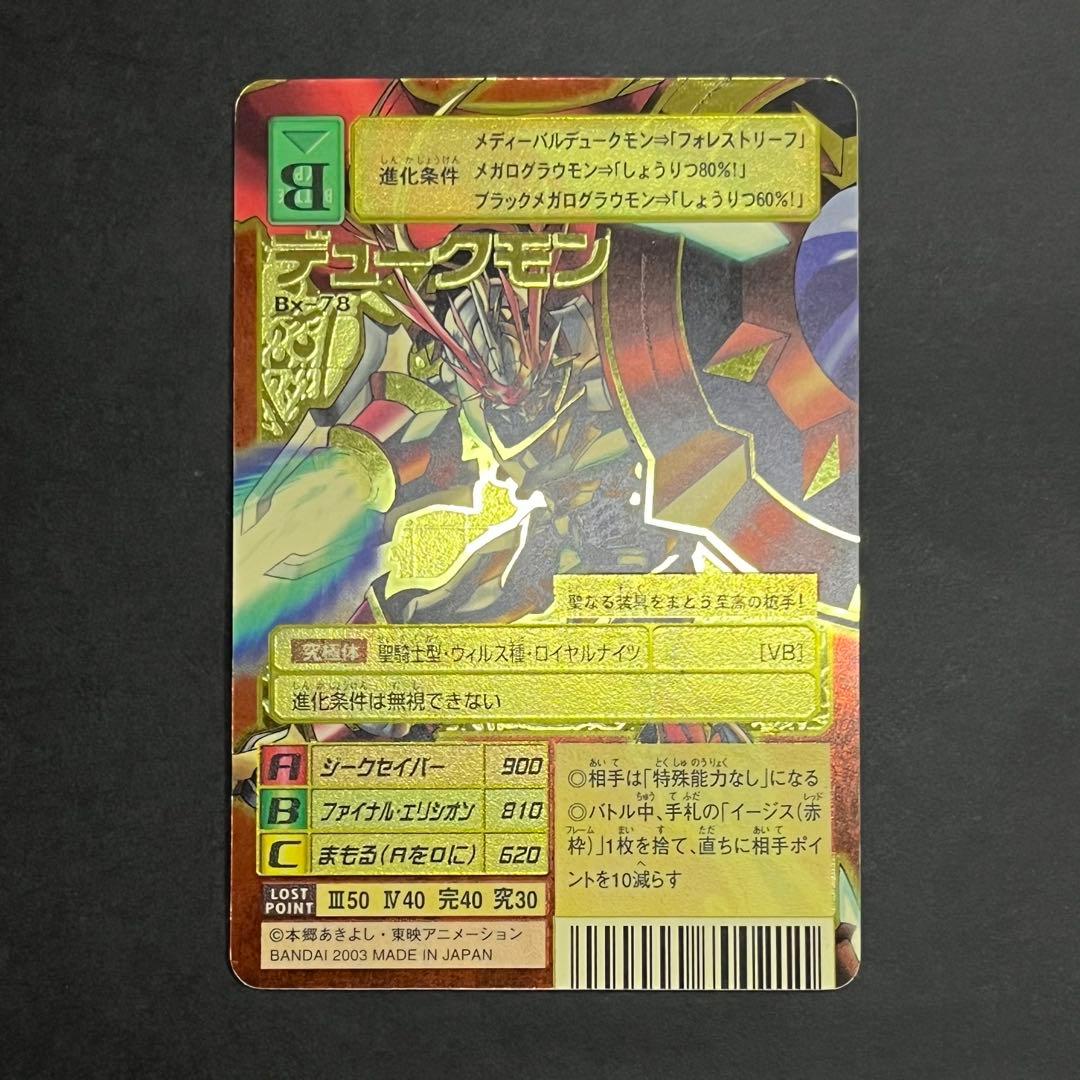 【良品】旧デジモンカード デュークモン ゴールドエッチング 2003年製