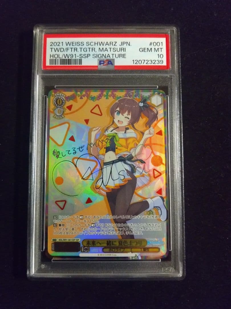 PSA10 未来へ一緒に 夏色まつり SSP ヴァイスシュヴァルツ