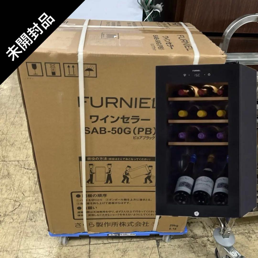 6930【未開封品】FURNIEL 12本収納ワインセラー SAB-50G-PB