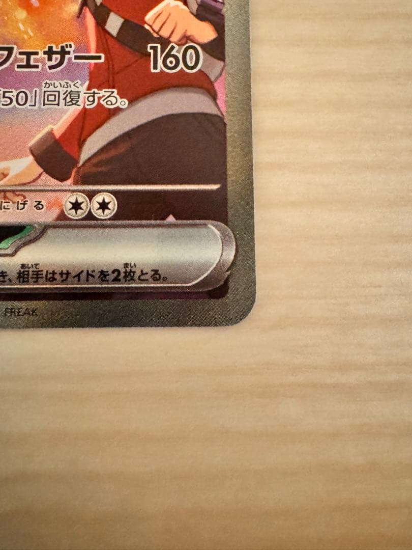 t*u様 ヒビキのホウオウex SAR SV9a 熱風のアリーナ 086/063