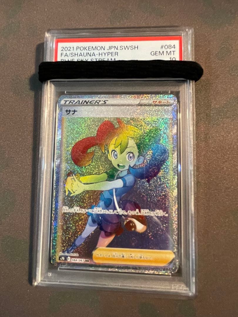 サナ HR 蒼空ストリーム 084/067 PSA10