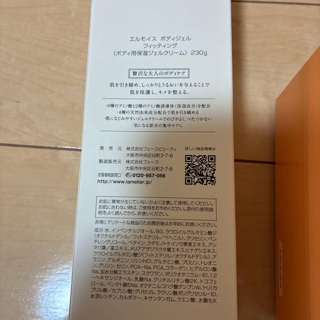 セルベスターパーソナル エルモイスボディジェル