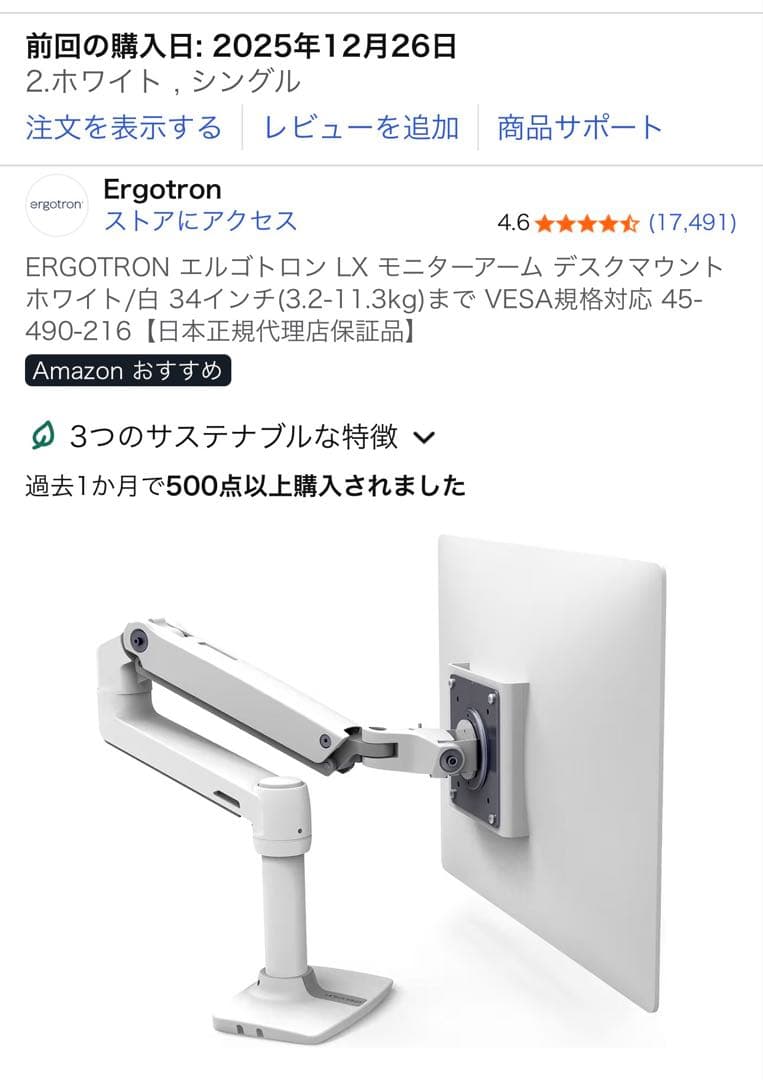 エルゴトロン LX モニターアームVESA規格対応