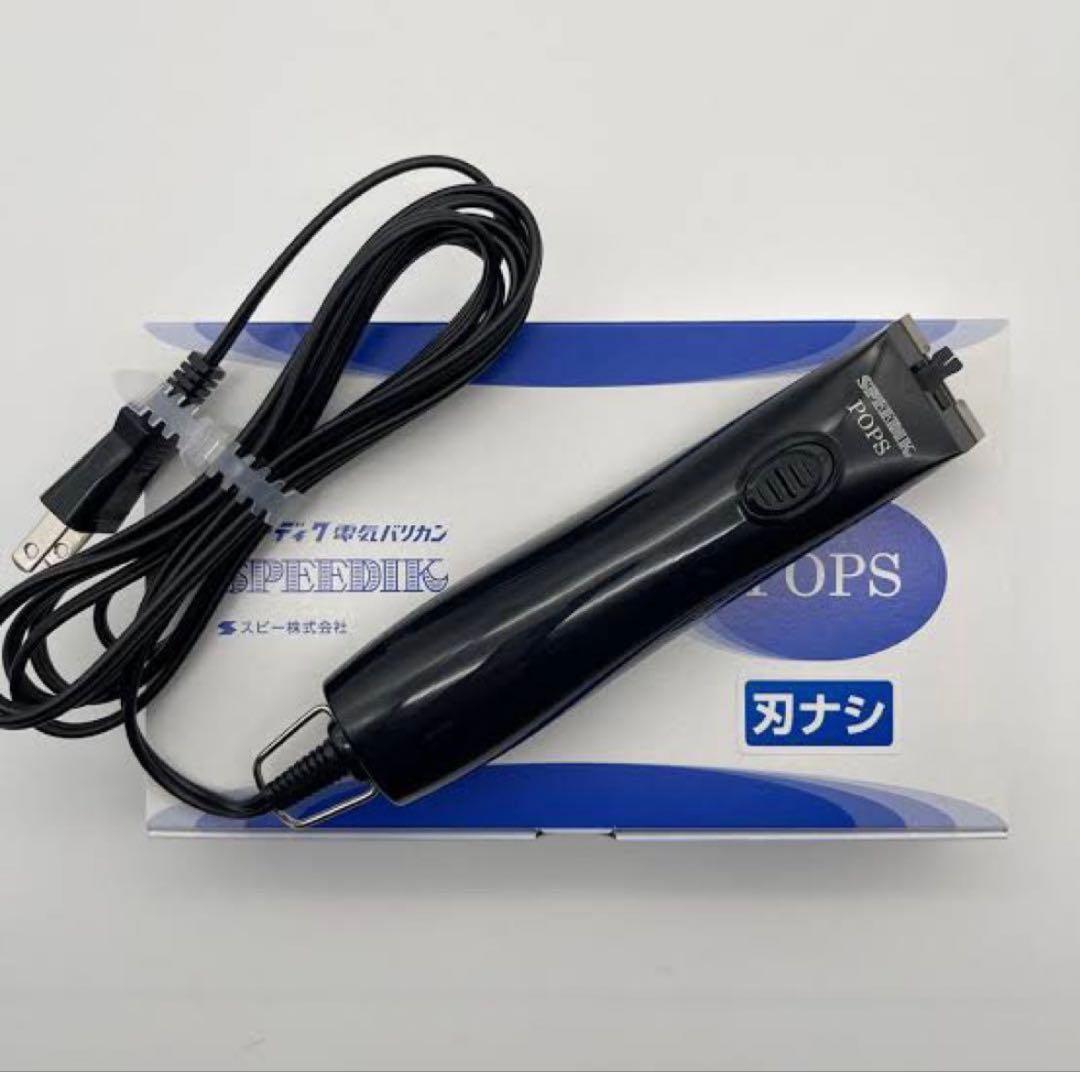 【お買得‼️】スピーディク　ポップス　SPEEDIK POPS SP-5