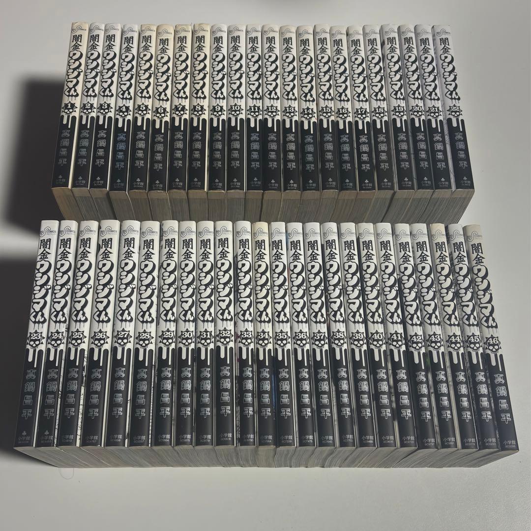 闇金ウシジマくん ウシジマくん 真鍋昌平 全巻セット 全46巻