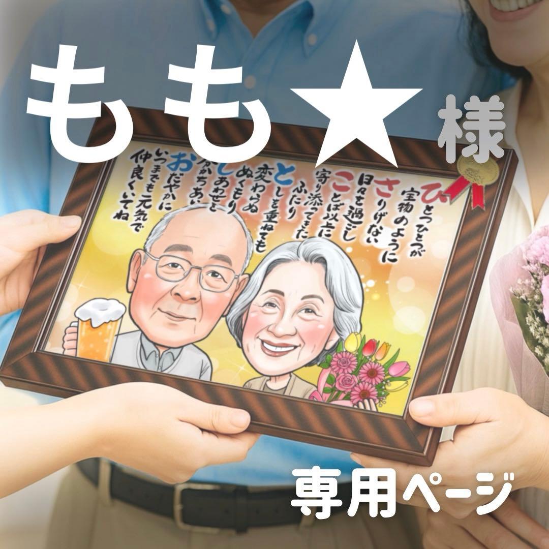 2名さま　A3サイズ【似顔絵オーダー】紙のみ