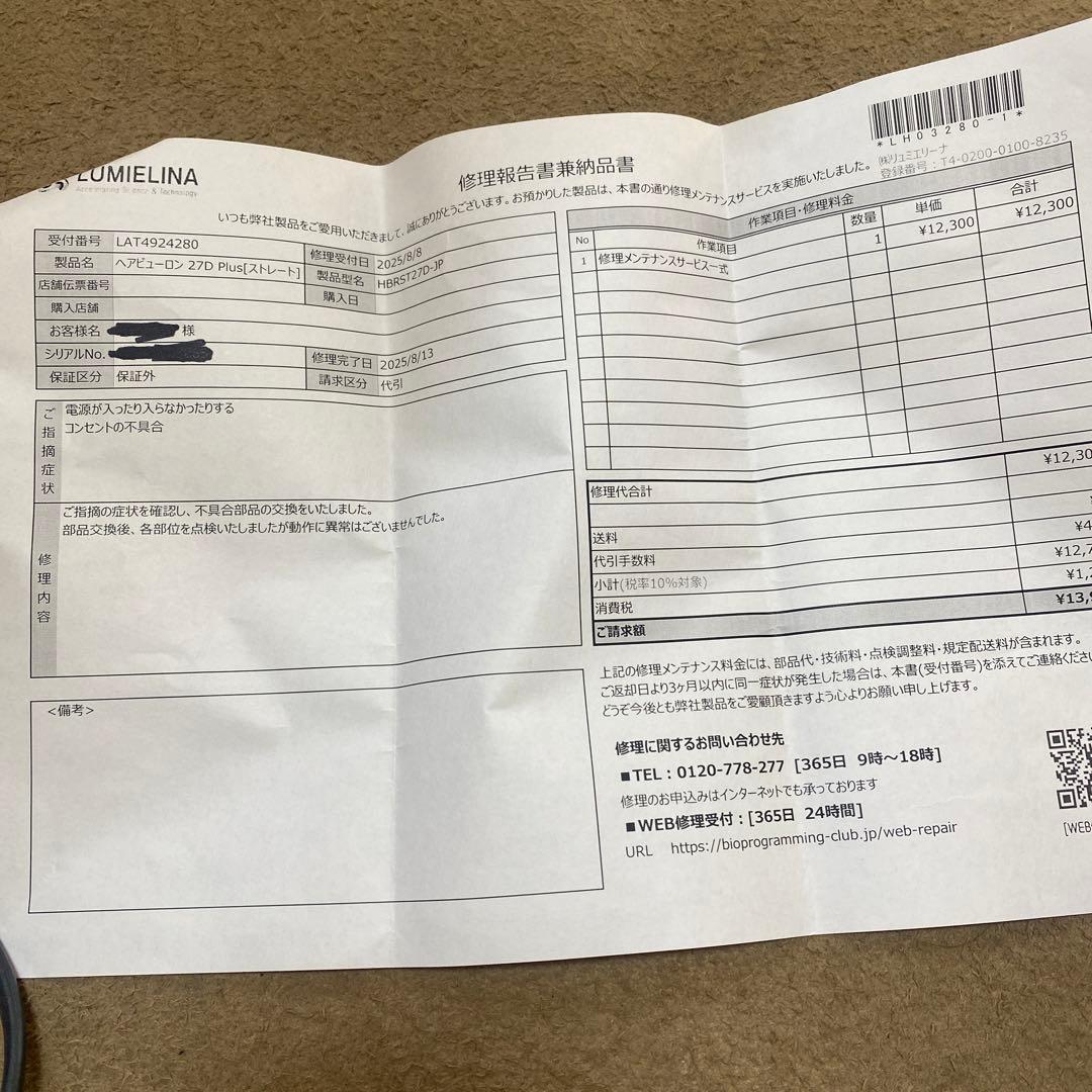 ヘアビューロン 27D Plus ストレート　バイオプログラミング