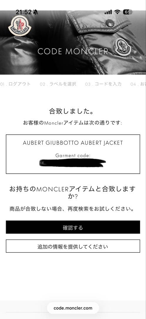 【正規品】モンクレール　MONCLER ダウンジャケット　G32-003 完売品