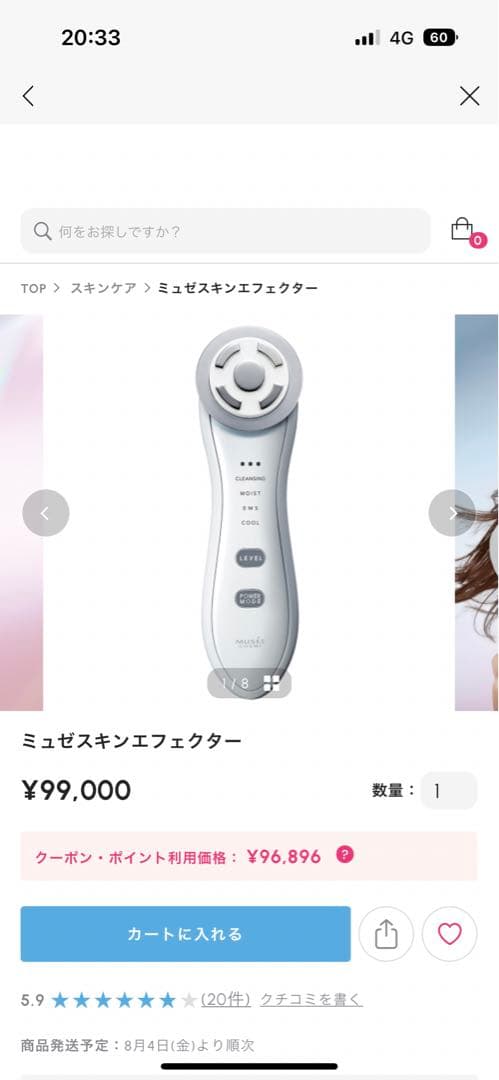 未開封☆プレゼント用✩ミュゼスキンエフェクター☆3万円引き