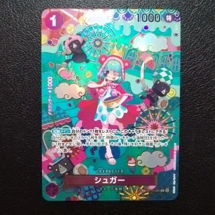 シュガー スペシャル SP ワンピースカード 蒼海の七傑 sp 匿名配送
