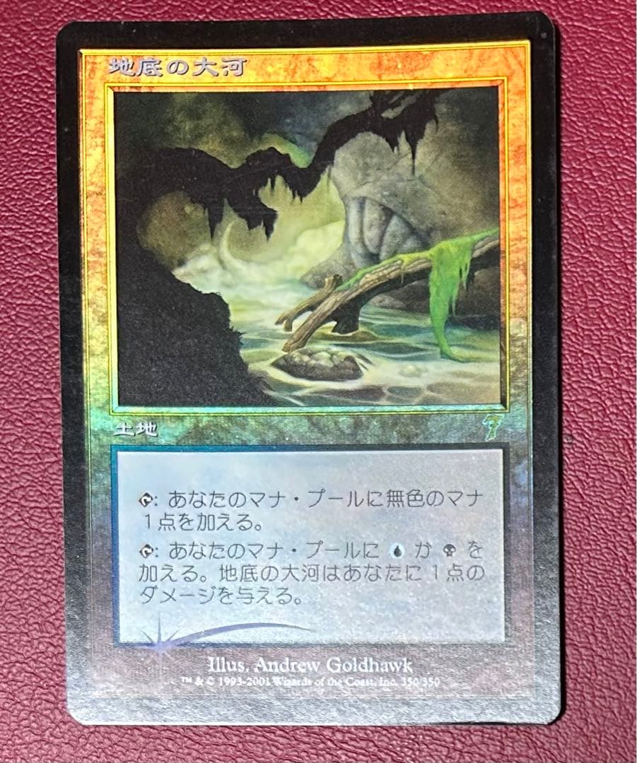 mtg 地底の大河　7版　日本語foil1枚