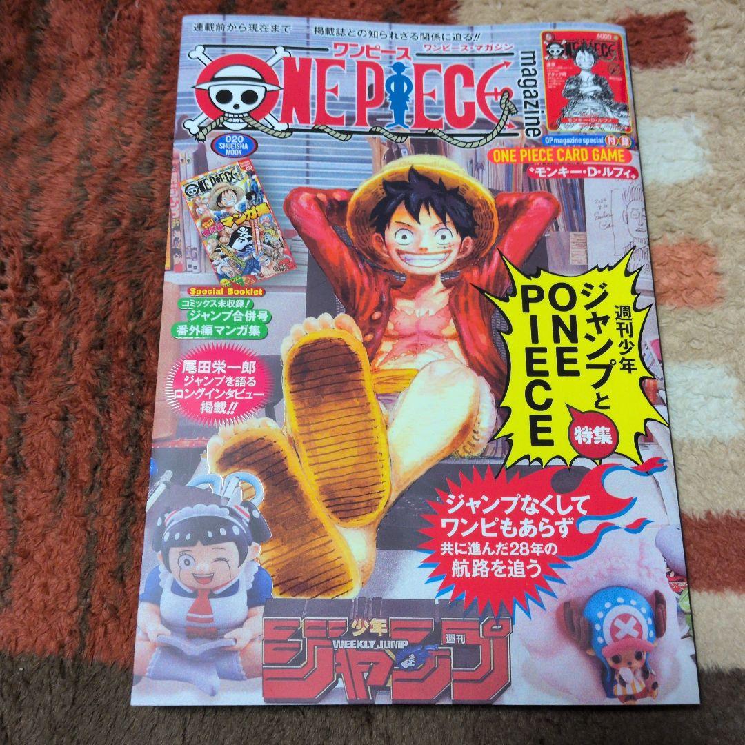 ONE PIECE マガジン 20号