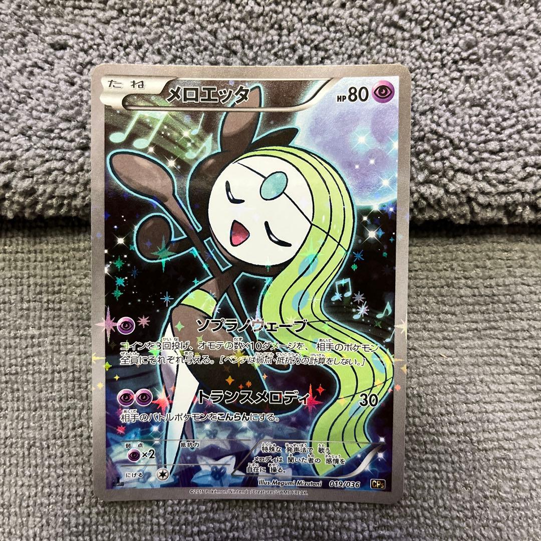 希少　極美品メロエッタ CP5 幻·伝説ドリームキラコレクション 019/036