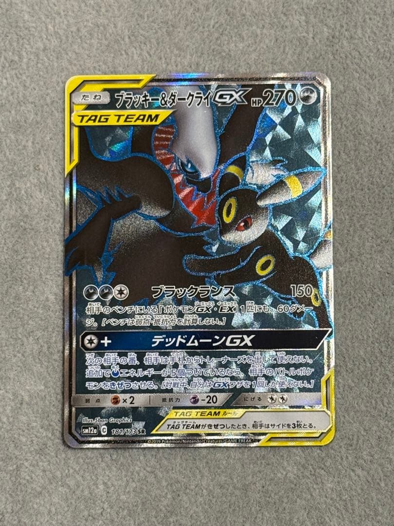 ブラッキー＆ダークライGX SR SM12a TAG TEAM GXタッグオー…