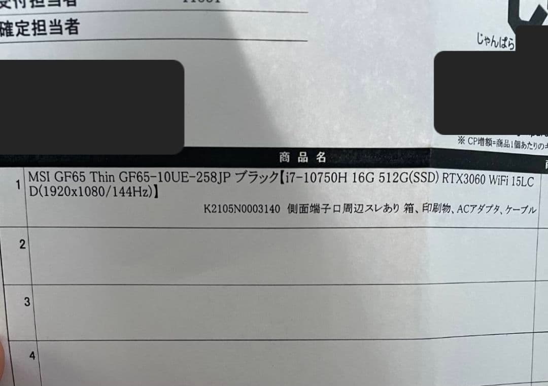 【美品】MSI GF65 Thin 10UE-258JP ゲーミングノートPC