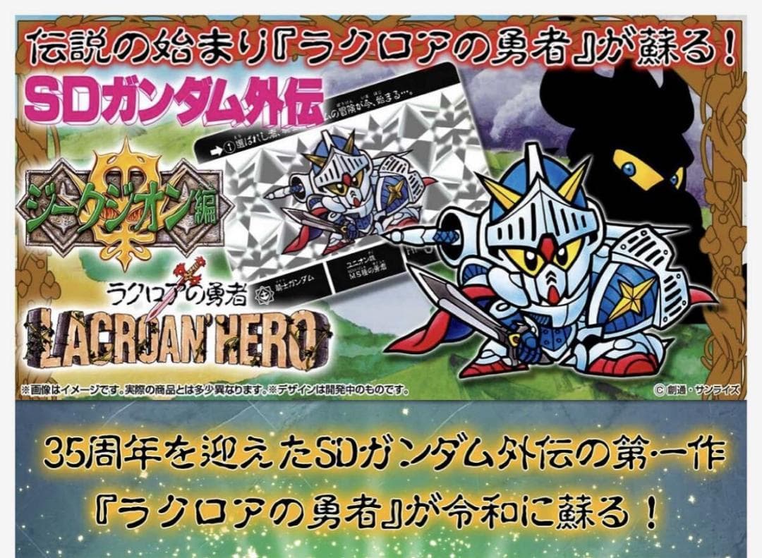 SDガンダム外伝 ラクロアの勇者～復刻編～ ＋ 色々
