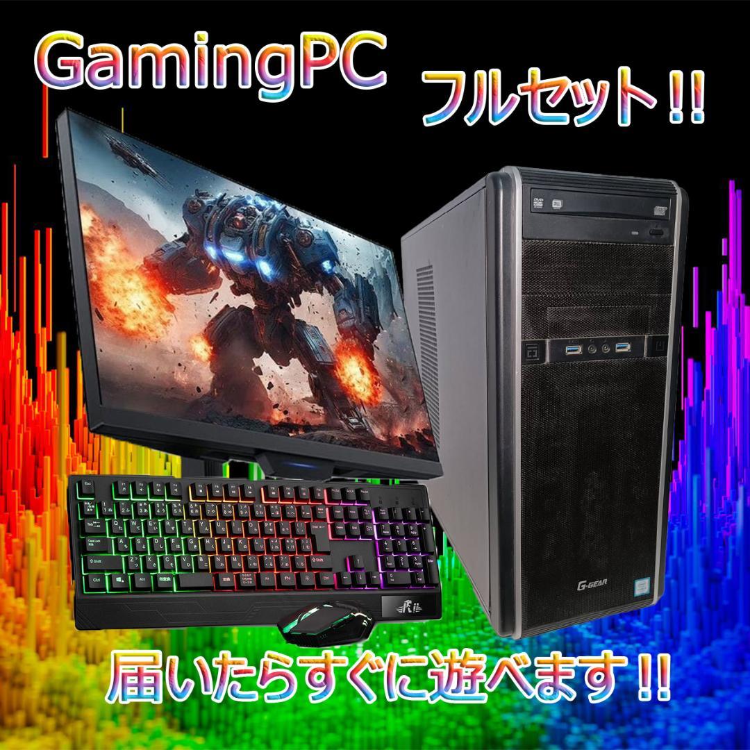 【激安ゲーミングPCフルセット】i7 7700 GTXグラボ MS Office