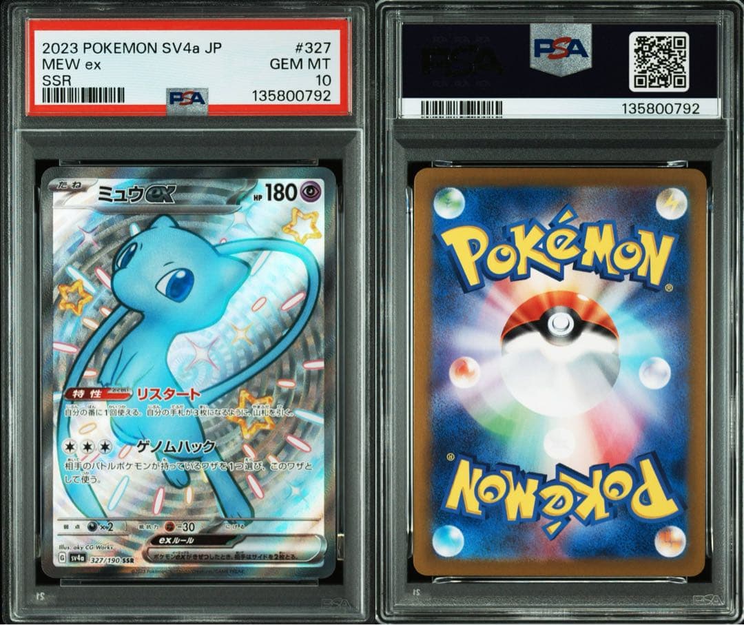PSA10★連番 ミュウ ex SSR AR UR ポケモンカード