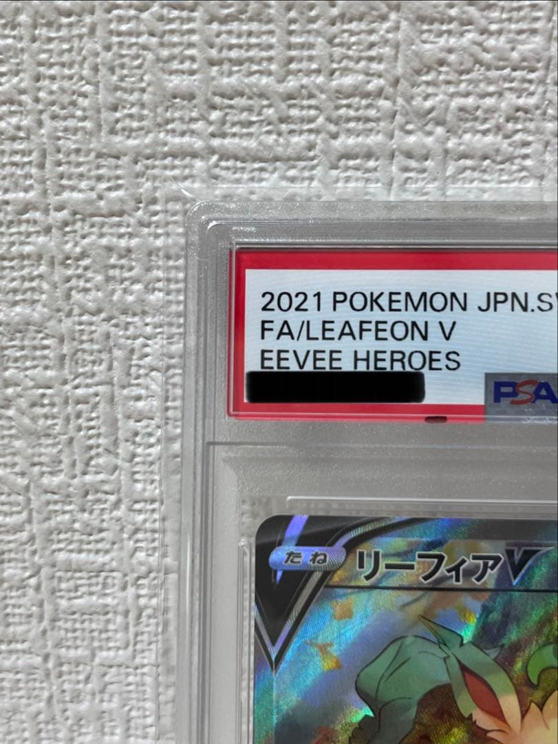 今だけ《PSA10》リーフィアv sr