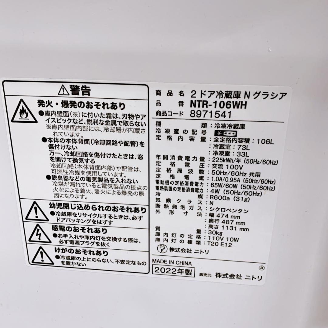 OE01235 ニトリ 106L 冷蔵庫 一人暮らし 小型