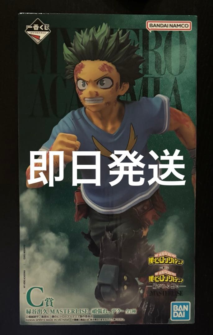 僕のヒーローアカデミア 一番くじ 緑谷