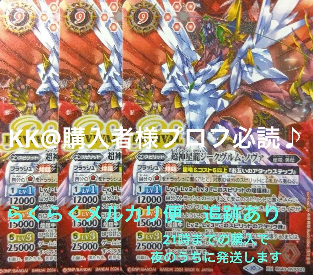 ジークヴルムノヴァリバイバル　プレミアムバトラーズBOXber.3枚