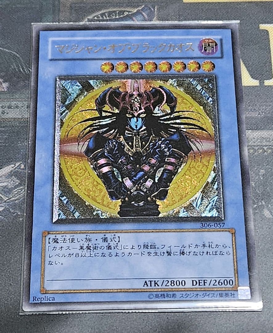 遊戯王　マジシャン・オブ・ブラックカオス　レリーフ　306-057