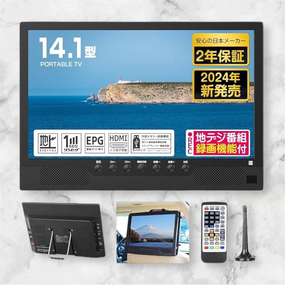 ポータブルテレビ 小型テレビ ワンセグ 地デジ 録画機能 HDMI 3WAY