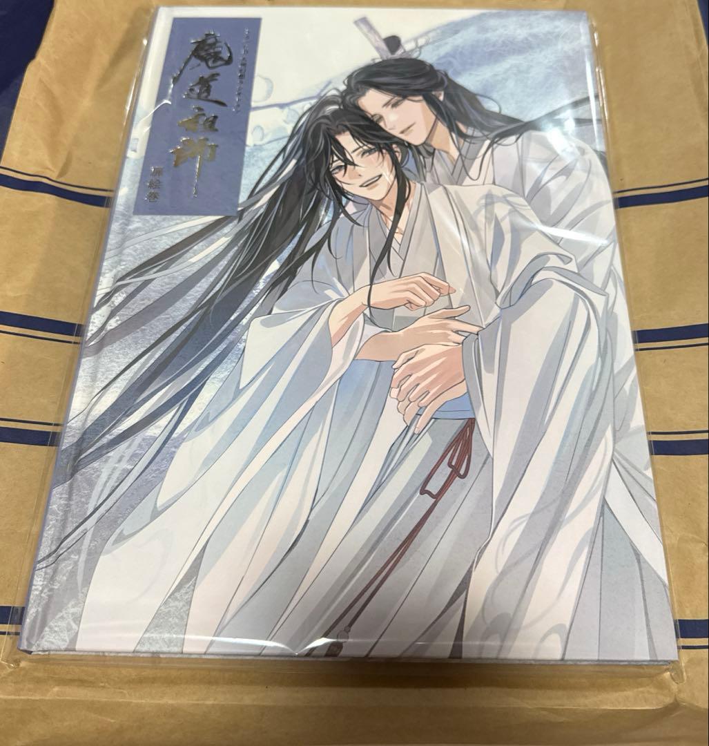 魔道祖師 サントラ 公式茶屋限定盤 有償特典 扉絵巻 扉絵画集