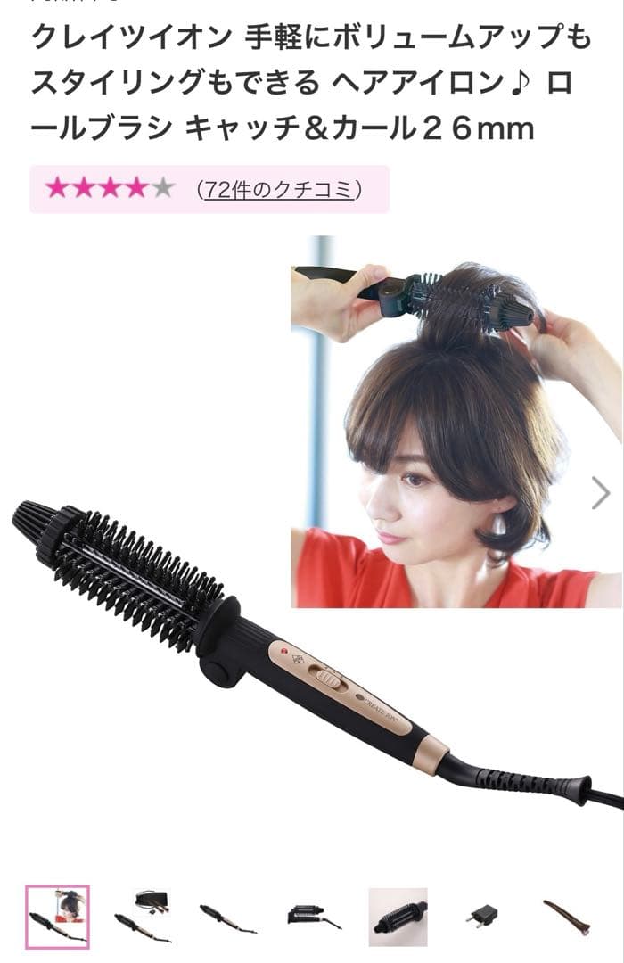 ロールブラシ キャッチ&カール 26mm ブラック　クレイツイオン　クリスマス