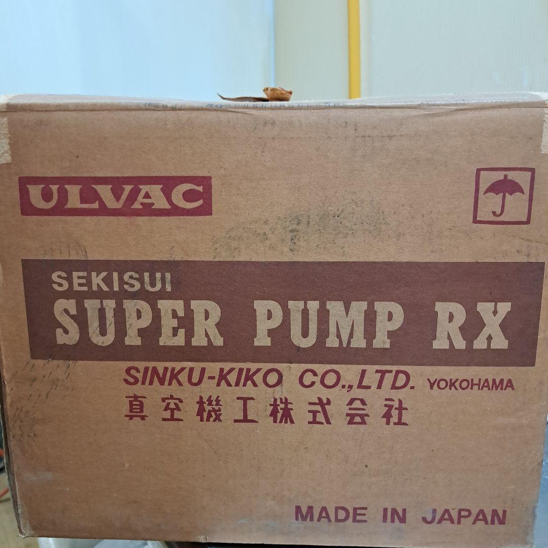 ULVAC SUPER PUMP RX 日本製