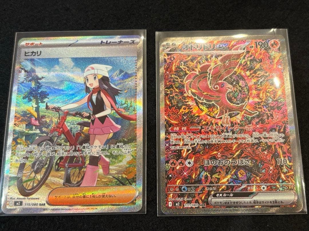 オドリドリ ex SAR ヒカリ　SAR　インフェルノX 2枚セット