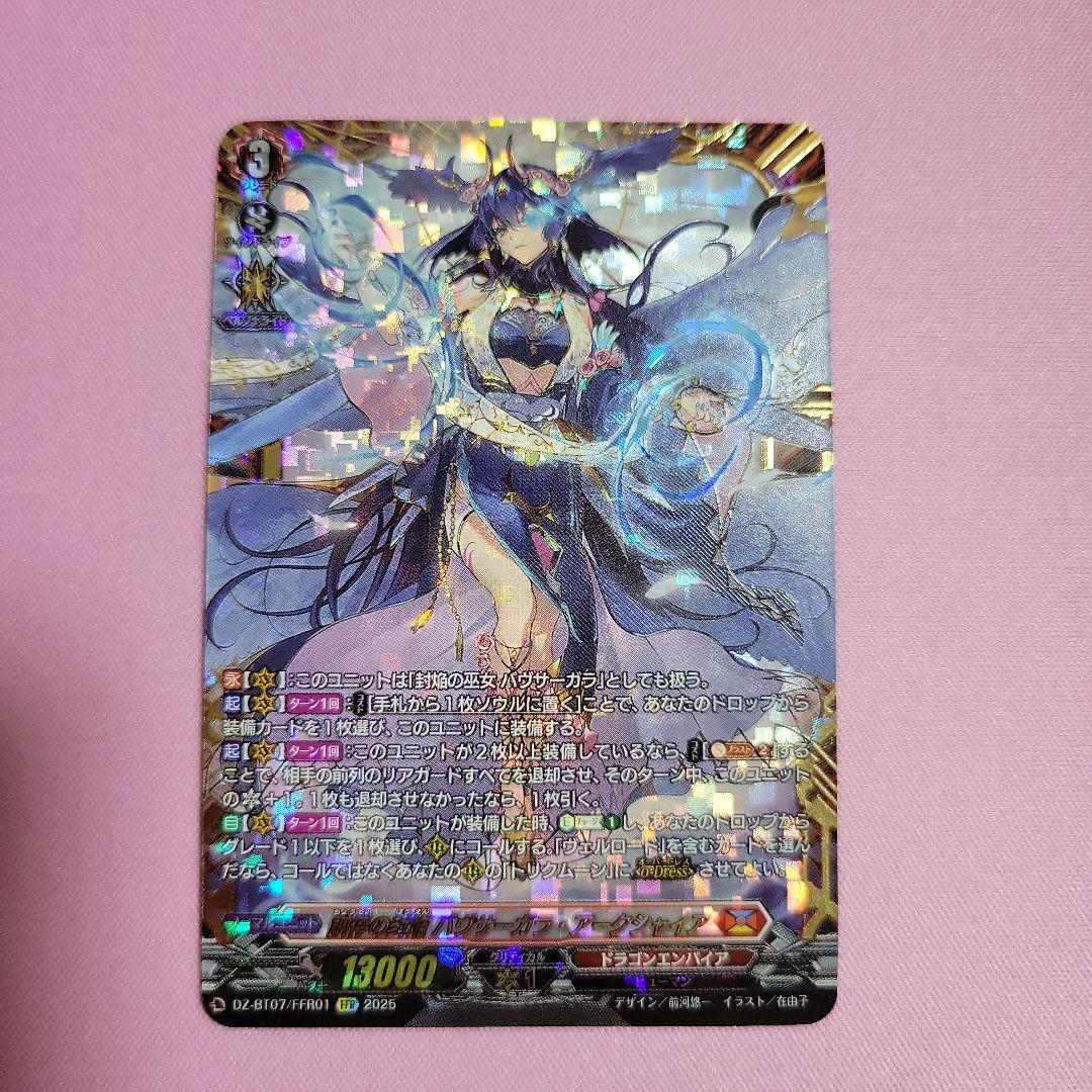 調停の封焔 バヴサーガラ・アークシャイア　FFR